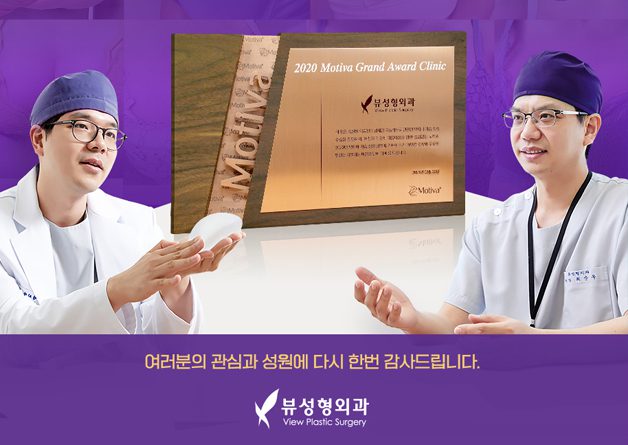 View Plastic Surgery Motiva Grand Award