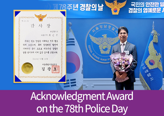 Acknowledgment Award on the 78th Police Day