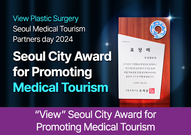“View” Seoul City Award for Promoting Medical Tourism