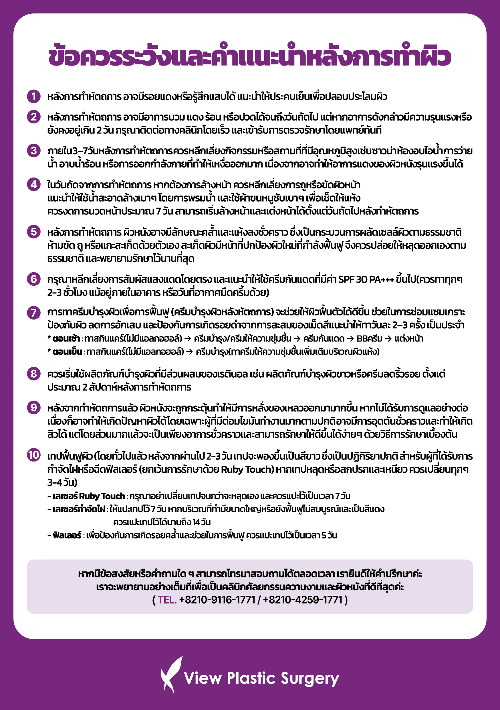 th aftercare 20250901