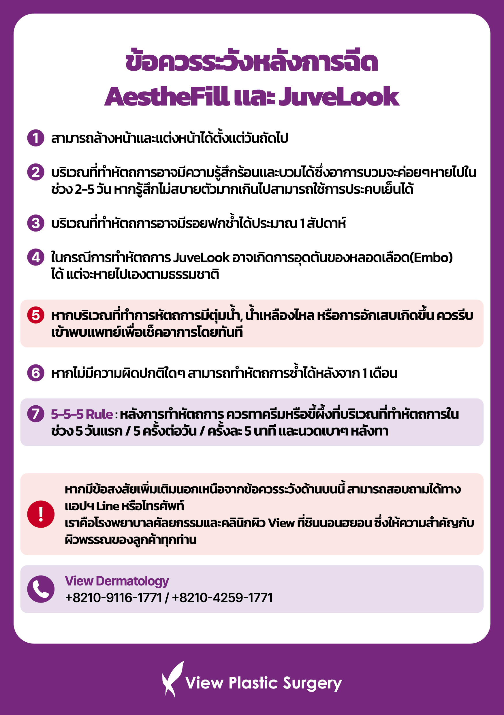 th juvelook 20250901