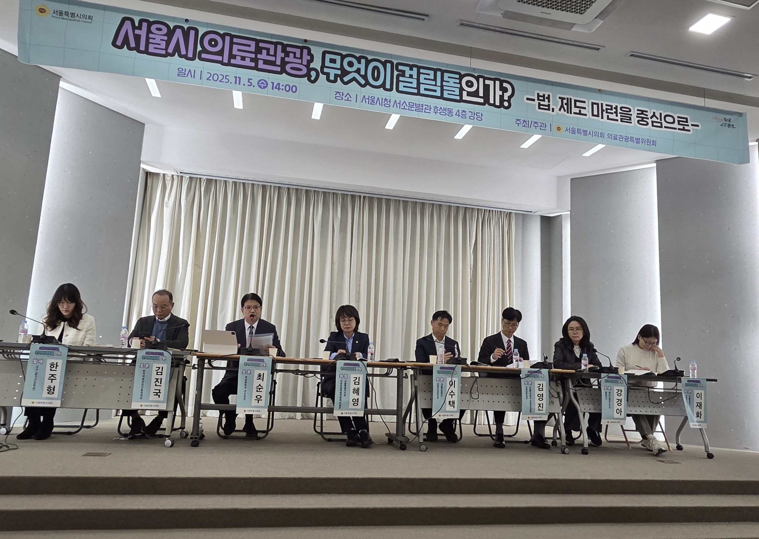 Panel discussion at the Seoul Metropolitan Council Medical Tourism Special Committee, where experts discuss regulatory improvements.