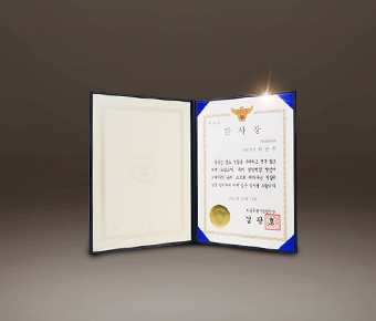 Certificate of Appreciation from the Chief of Seoul Gangnam Police Station