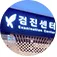 On-Site Medical Examination Center