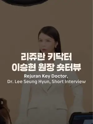 Copyrights to images and all other materials related to this content belong to VIEW and you may be liable for unauthorized distribution and or reproduction of the same without written consent. #korea #rejuran #seoul #fyp #explore