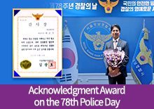 Acknowledgment Award on the 78th Police Day